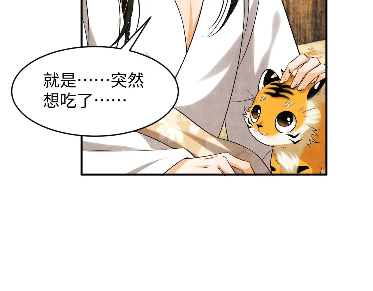 第82话 只要君心 第29页