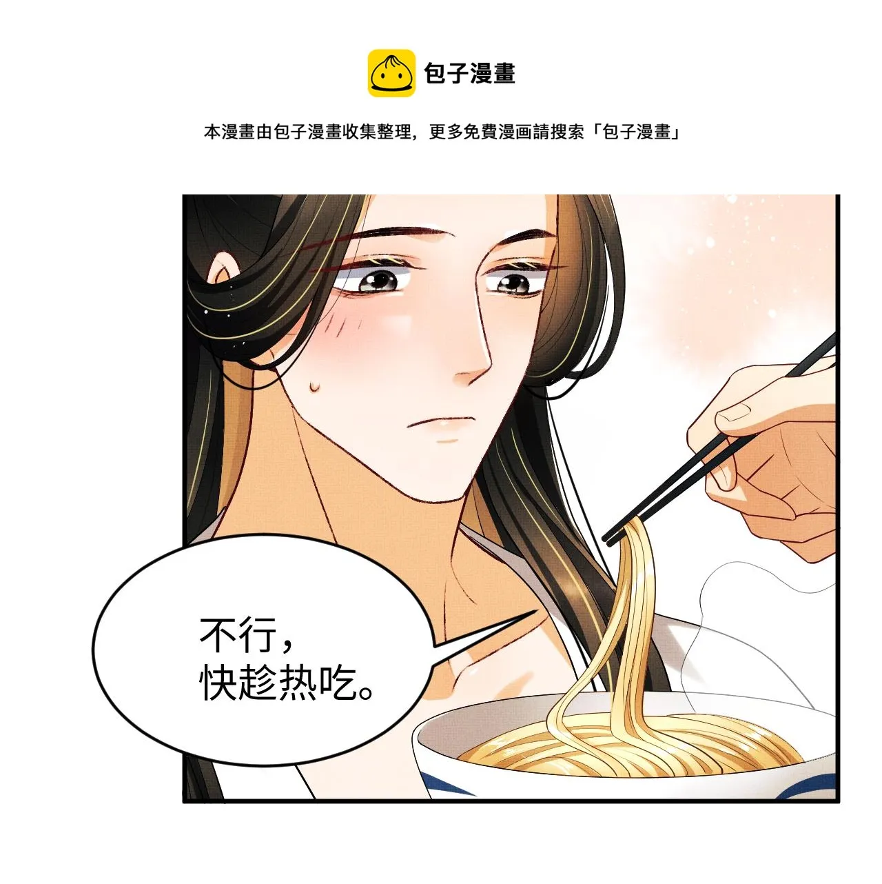 第82话 只要君心 第33页