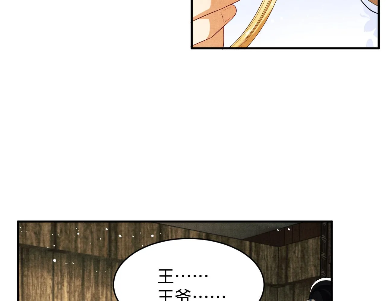 第82话 只要君心 第38页