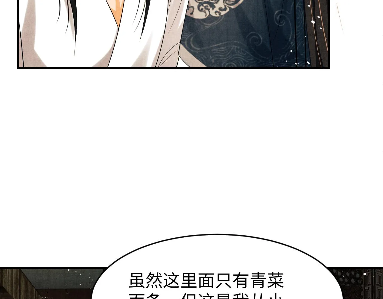 第82话 只要君心 第40页