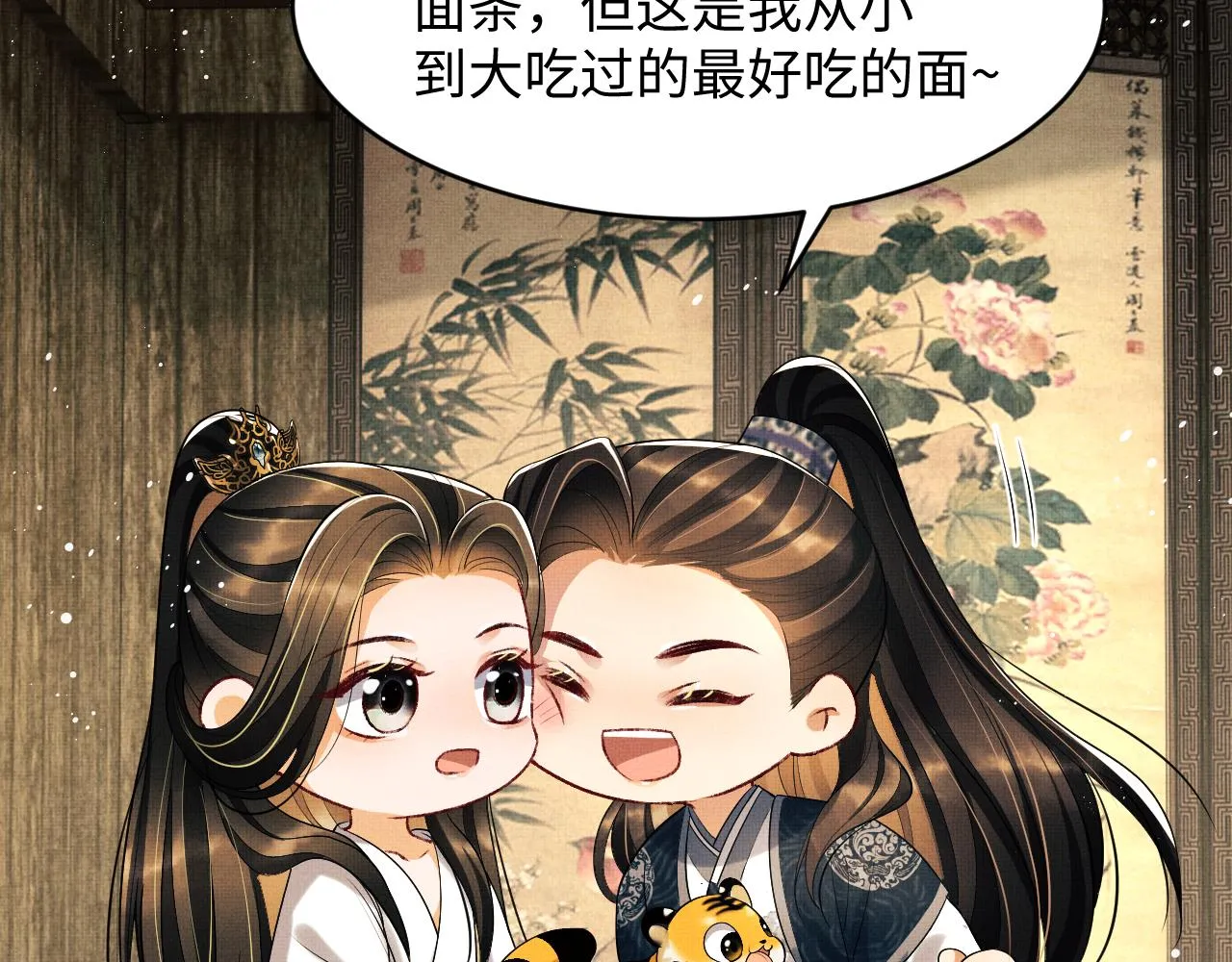 第82话 只要君心 第41页