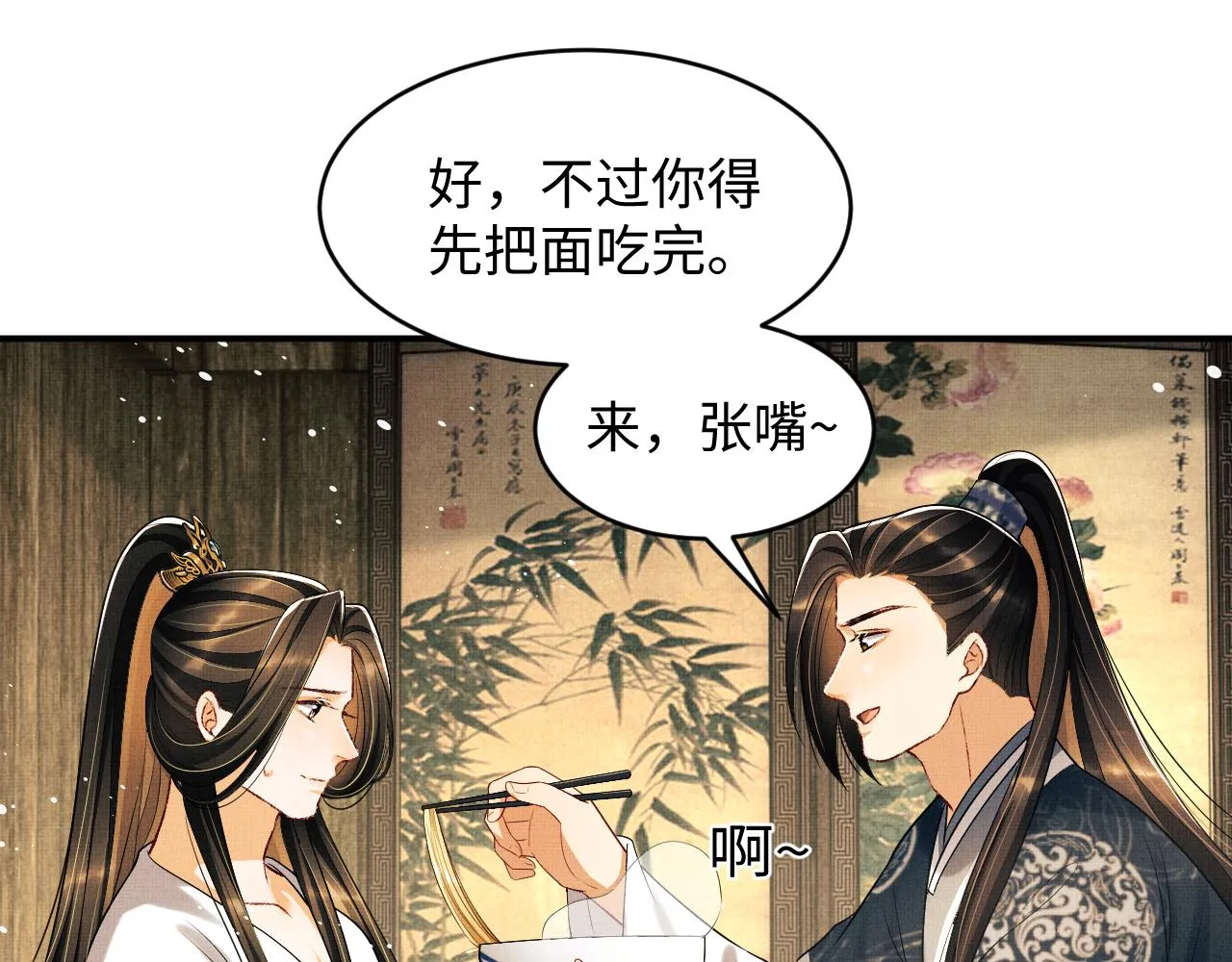 第82话 只要君心 第43页