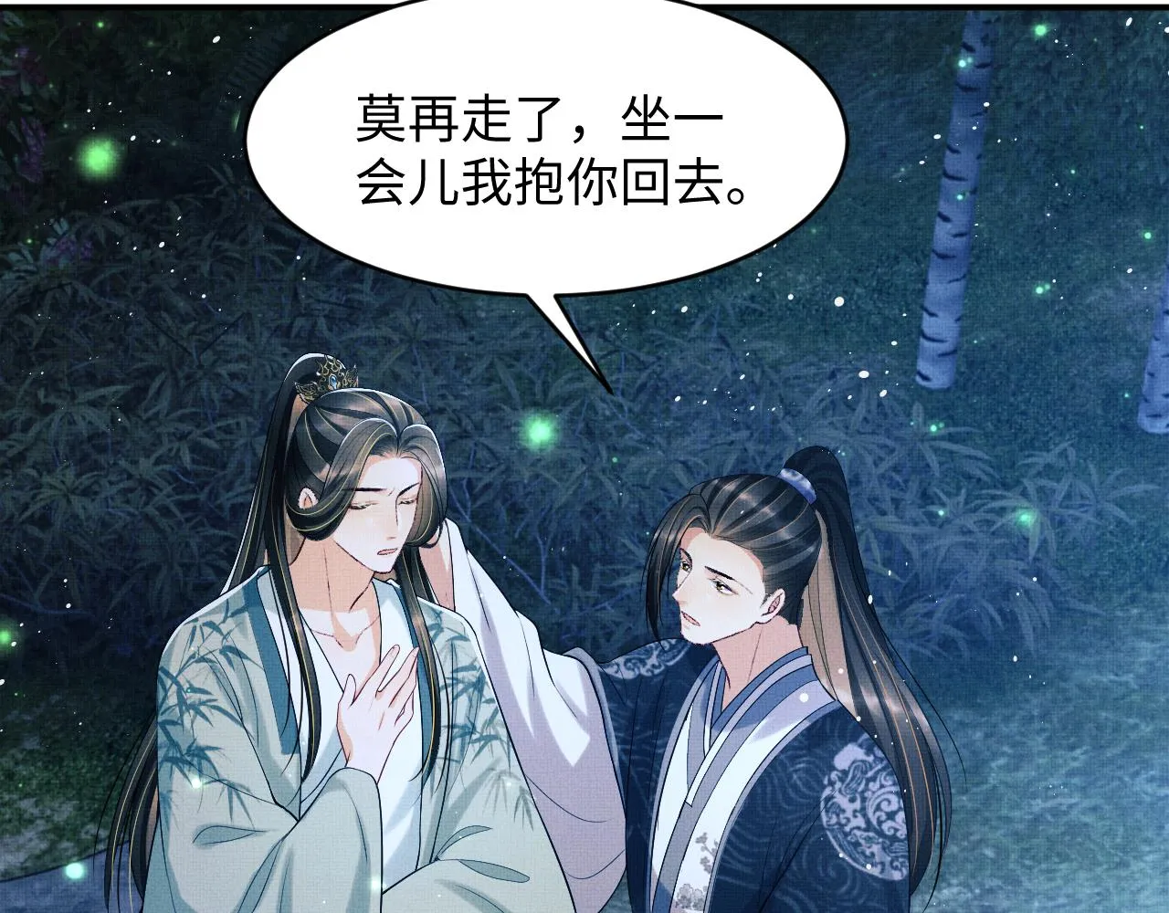第82话 只要君心 第51页