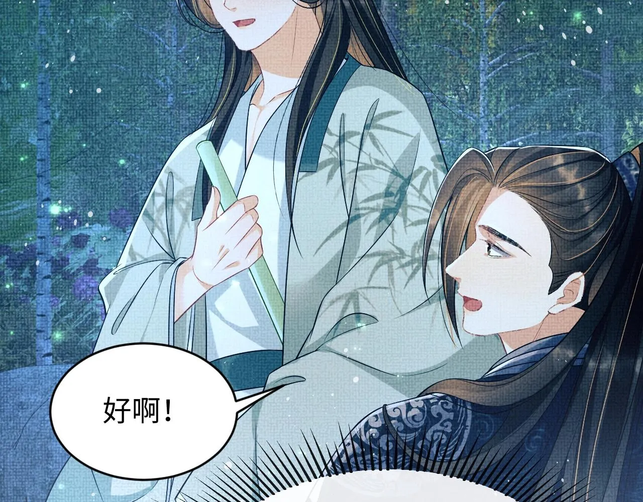 第82话 只要君心 第57页