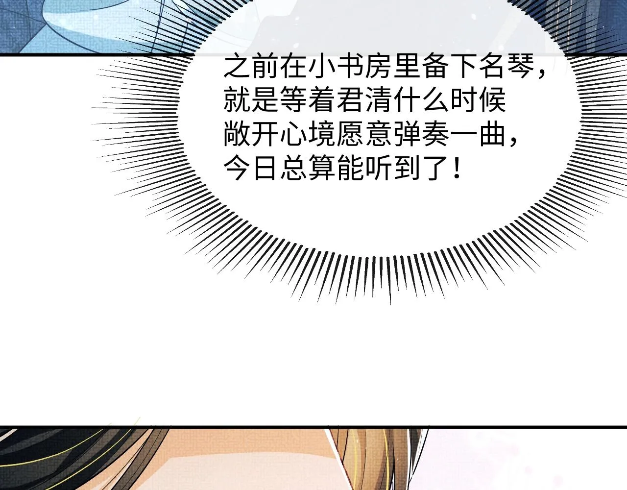 第82话 只要君心 第58页