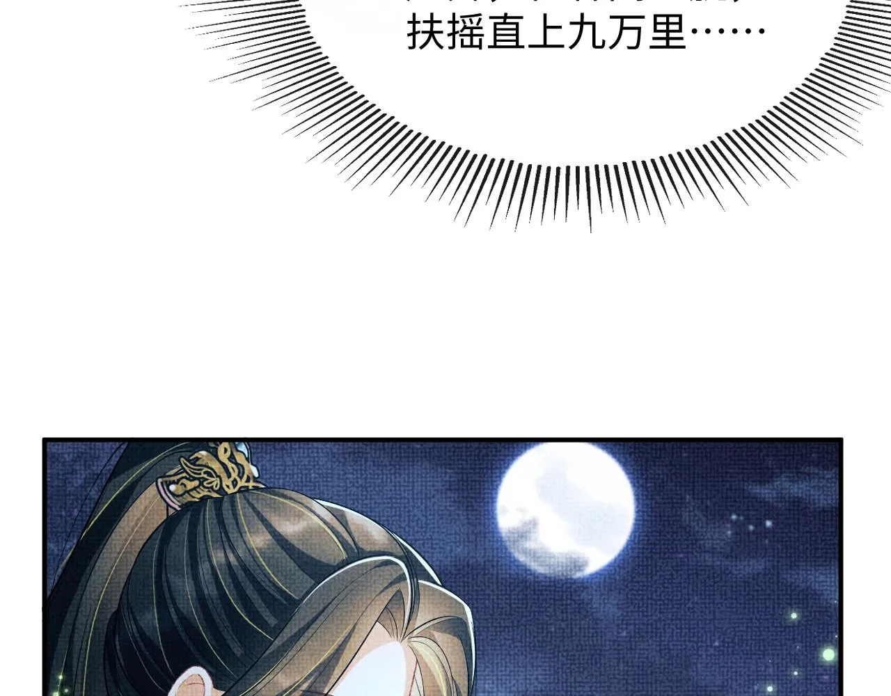 第82话 只要君心 第65页