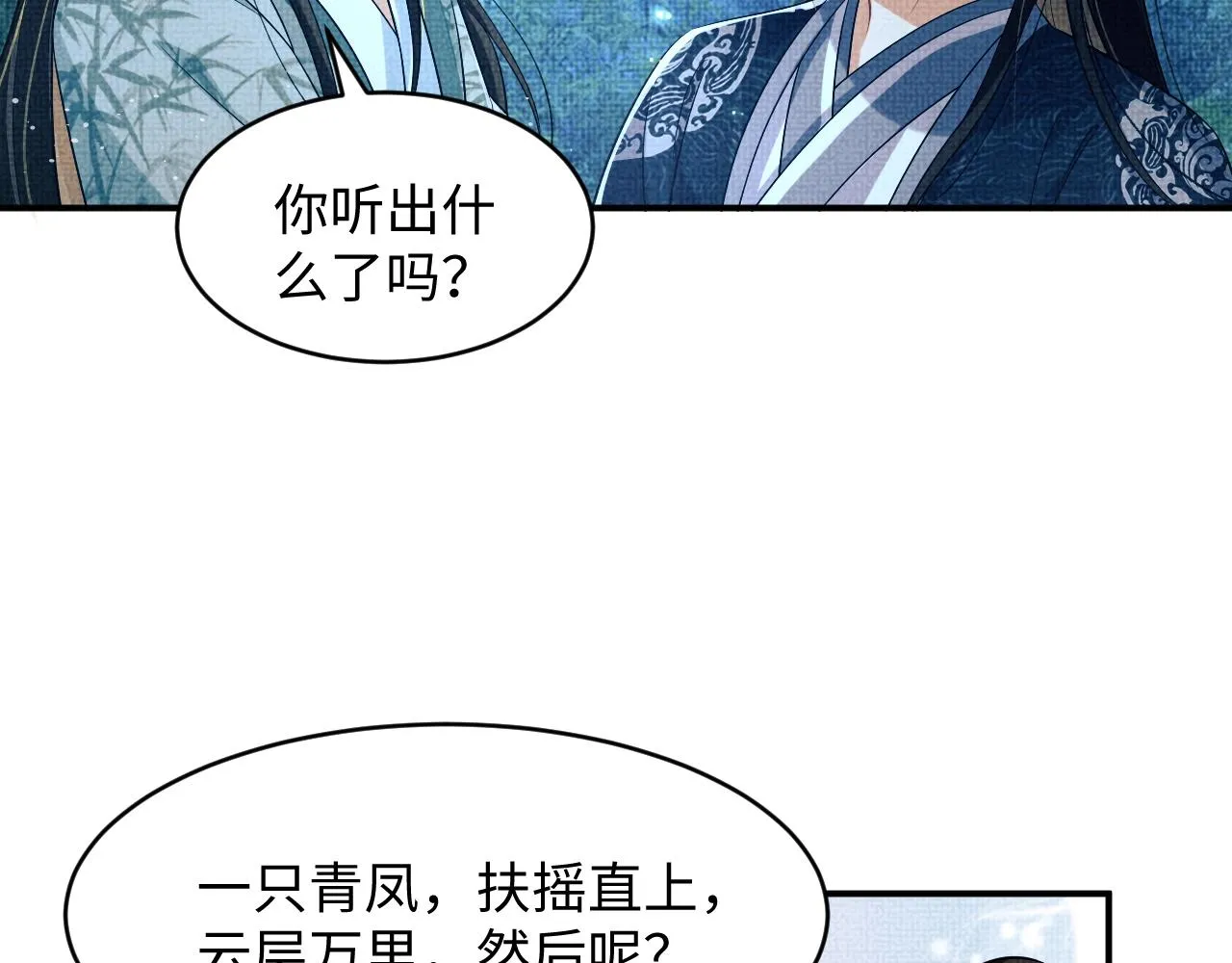 第82话 只要君心 第68页