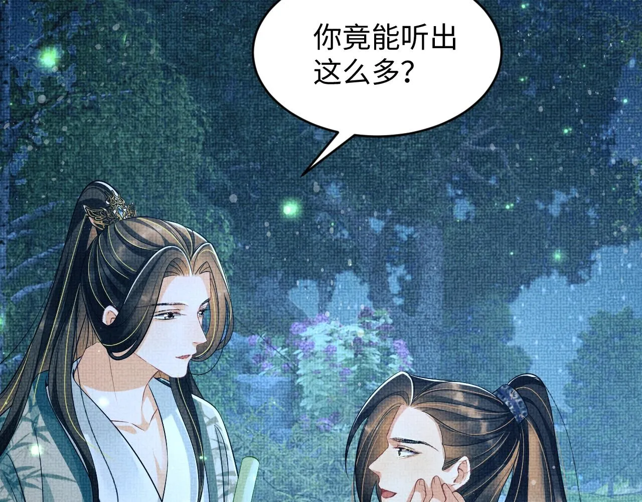 第82话 只要君心 第71页