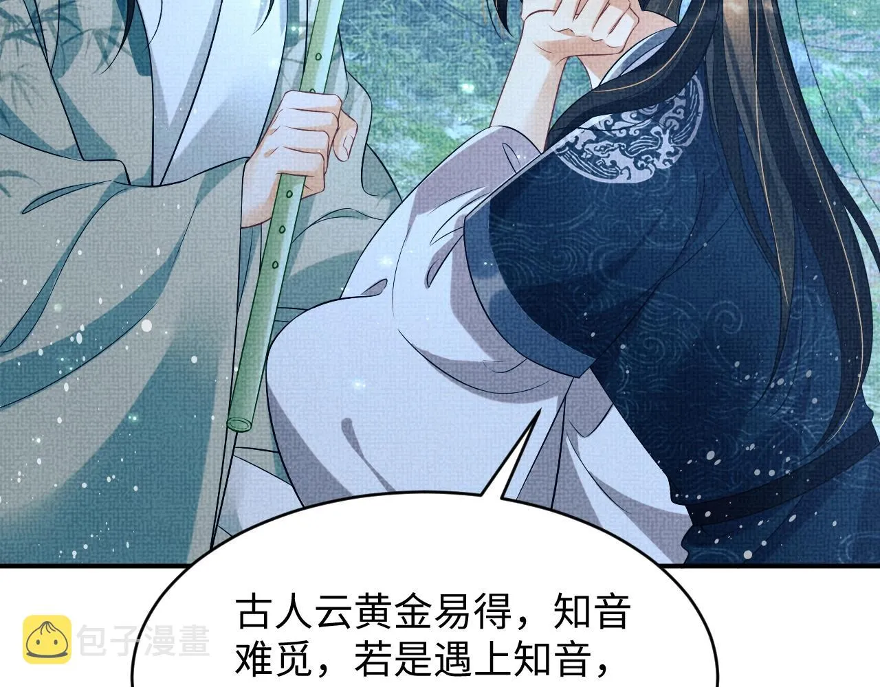 第82话 只要君心 第72页