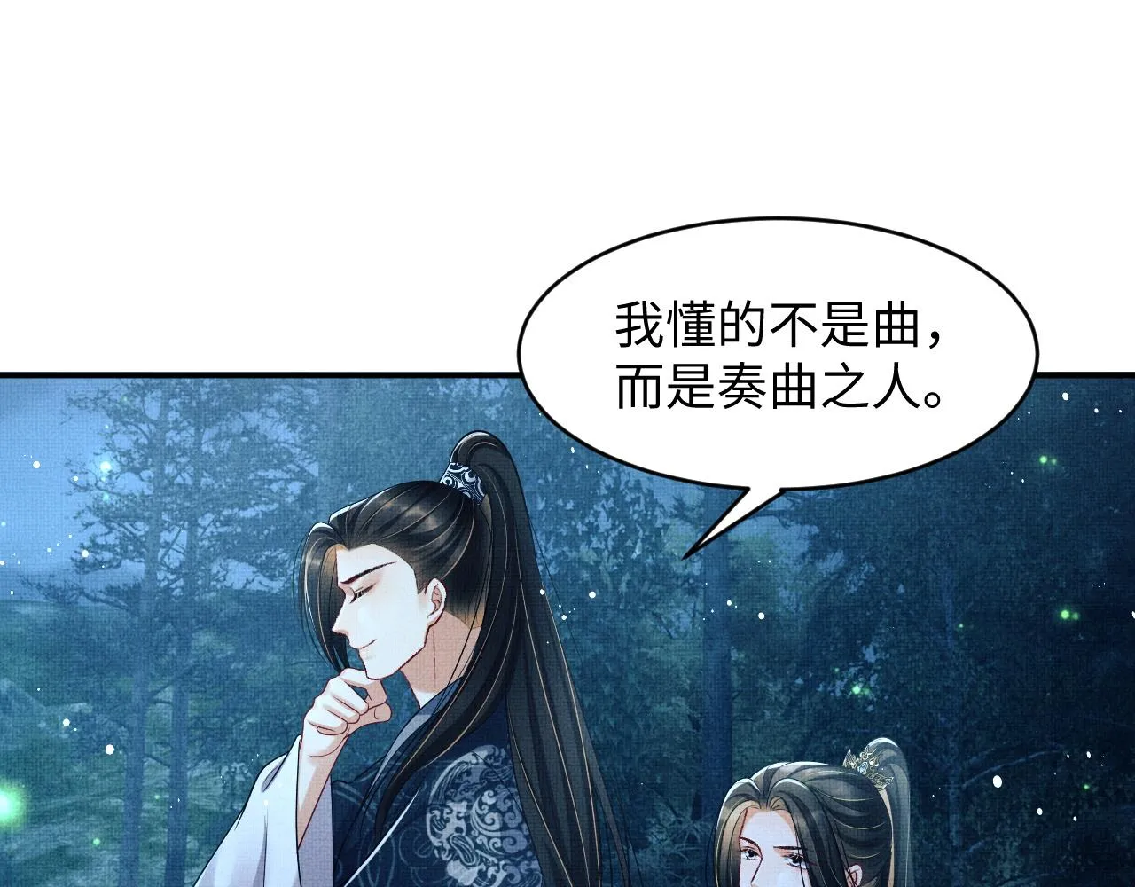 第82话 只要君心 第74页