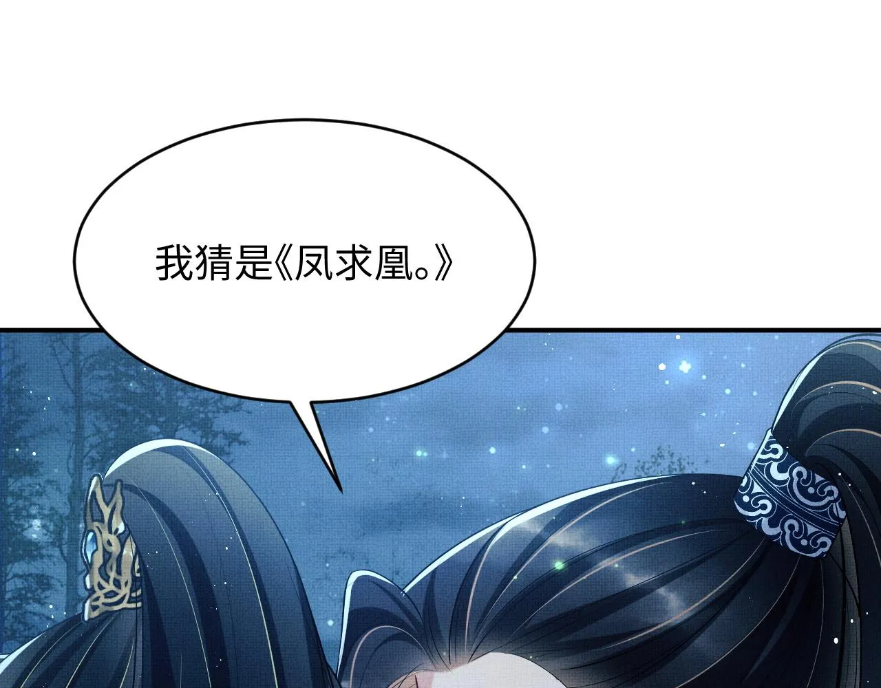 第82话 只要君心 第77页
