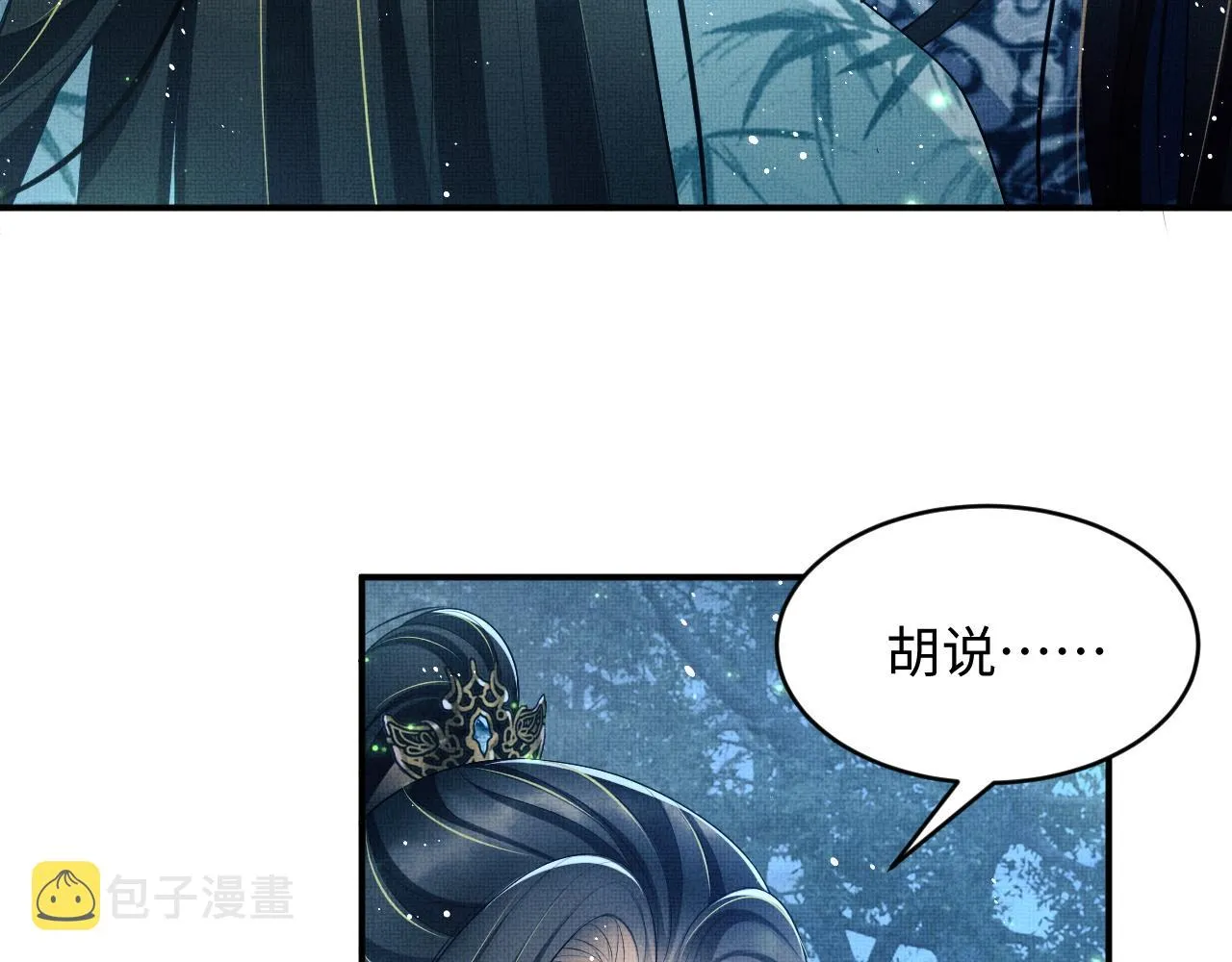 第82话 只要君心 第79页