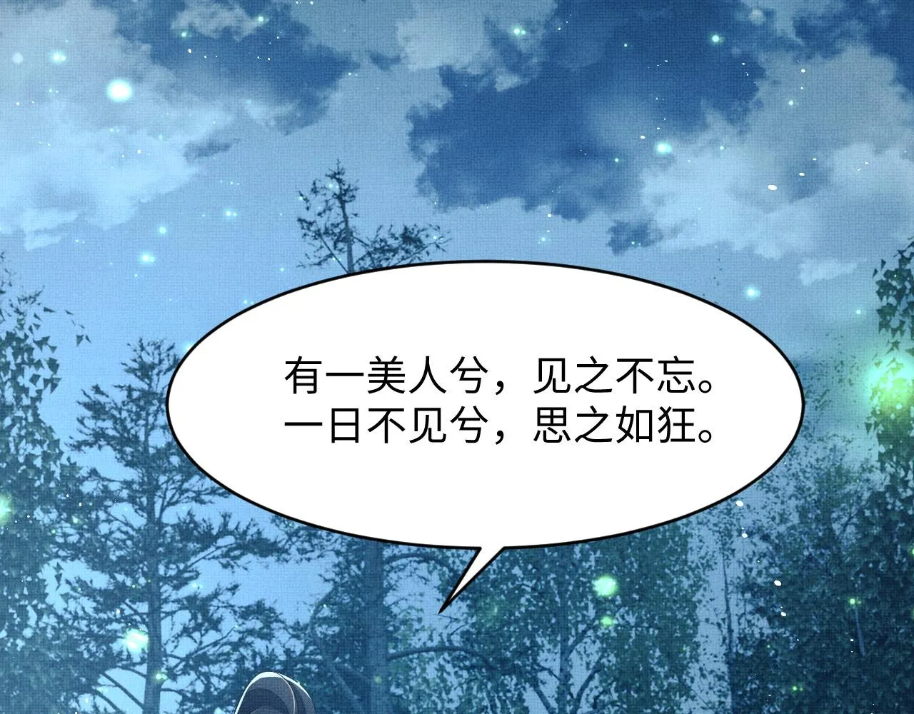 第82话 只要君心 第83页