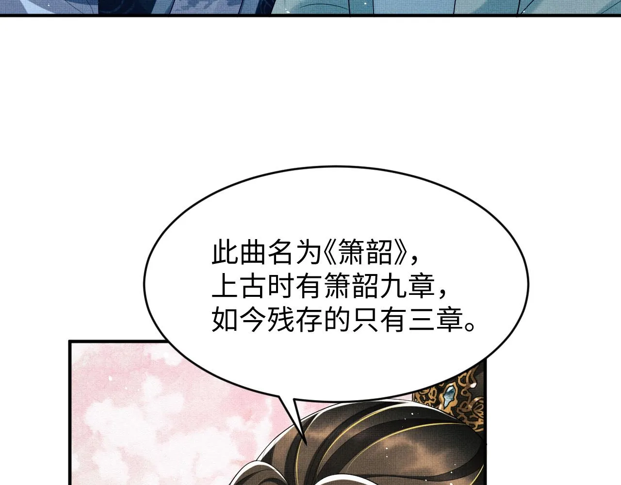 第82话 只要君心 第85页