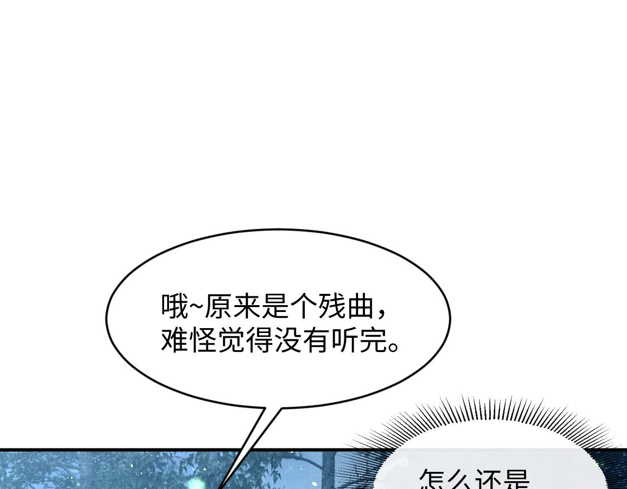 第82话 只要君心 第87页