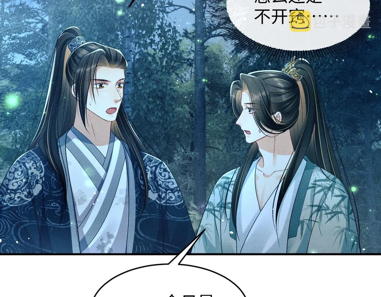 第82话 只要君心 第88页