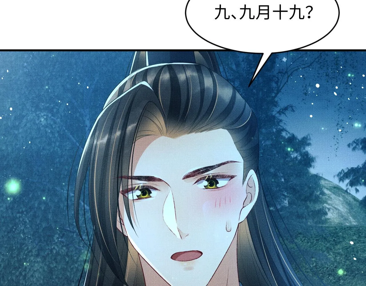 第82话 只要君心 第90页