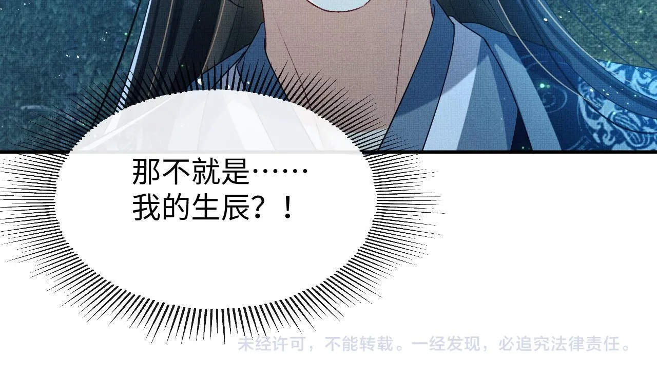 第82话 只要君心 第91页