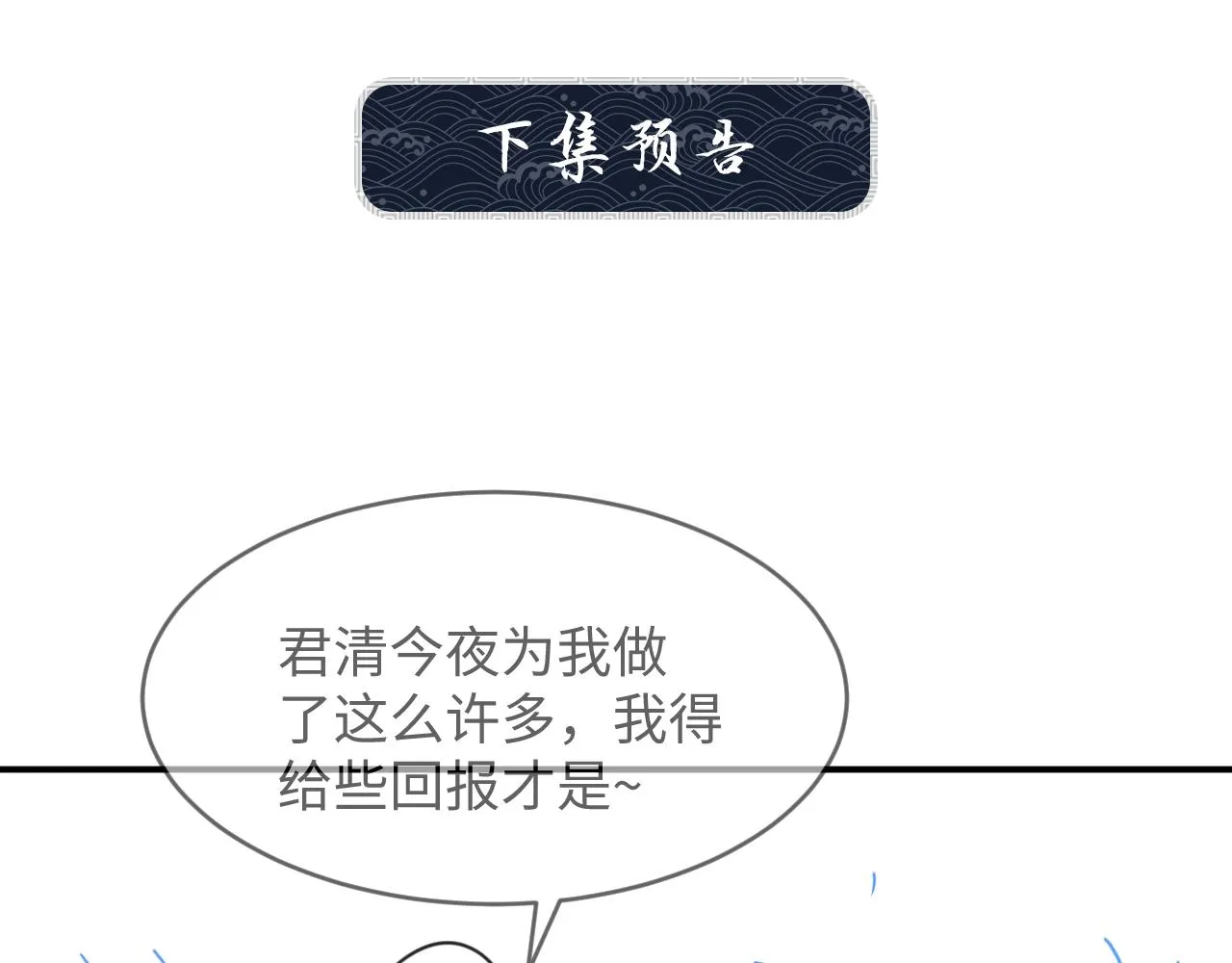 第82话 只要君心 第92页