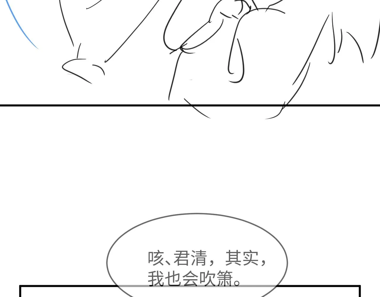 第82话 只要君心 第94页