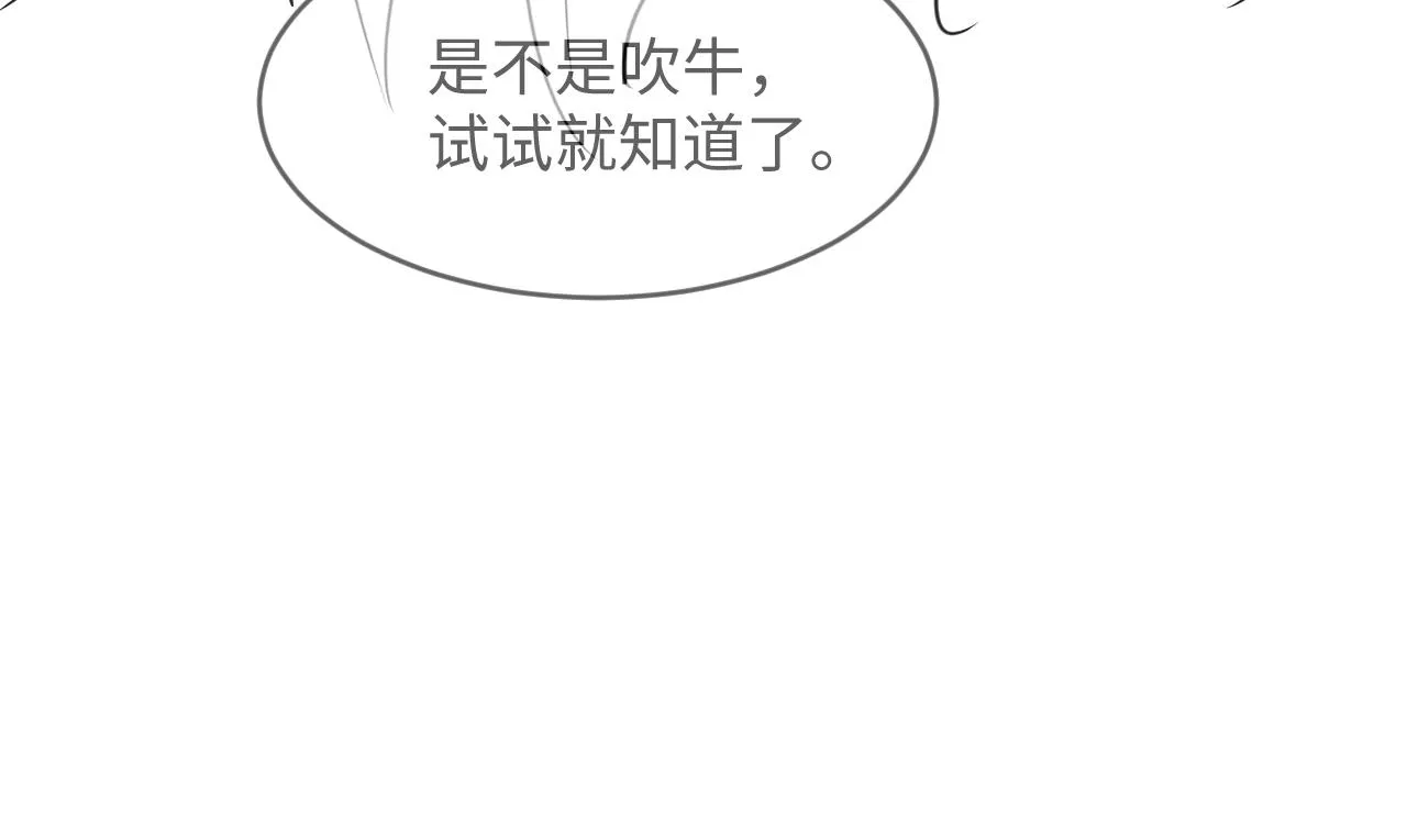 第82话 只要君心 第97页