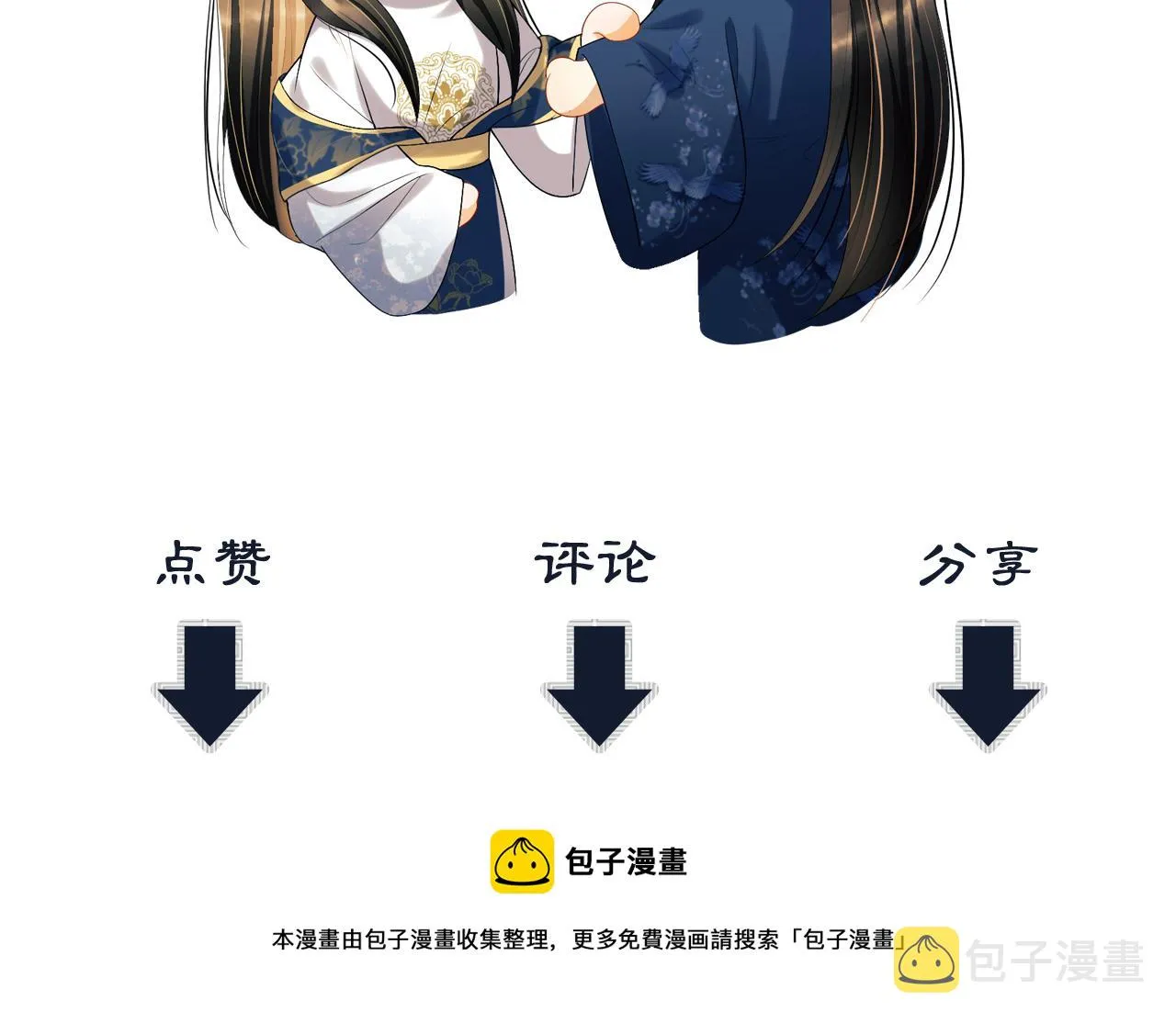 第82话 只要君心 第101页