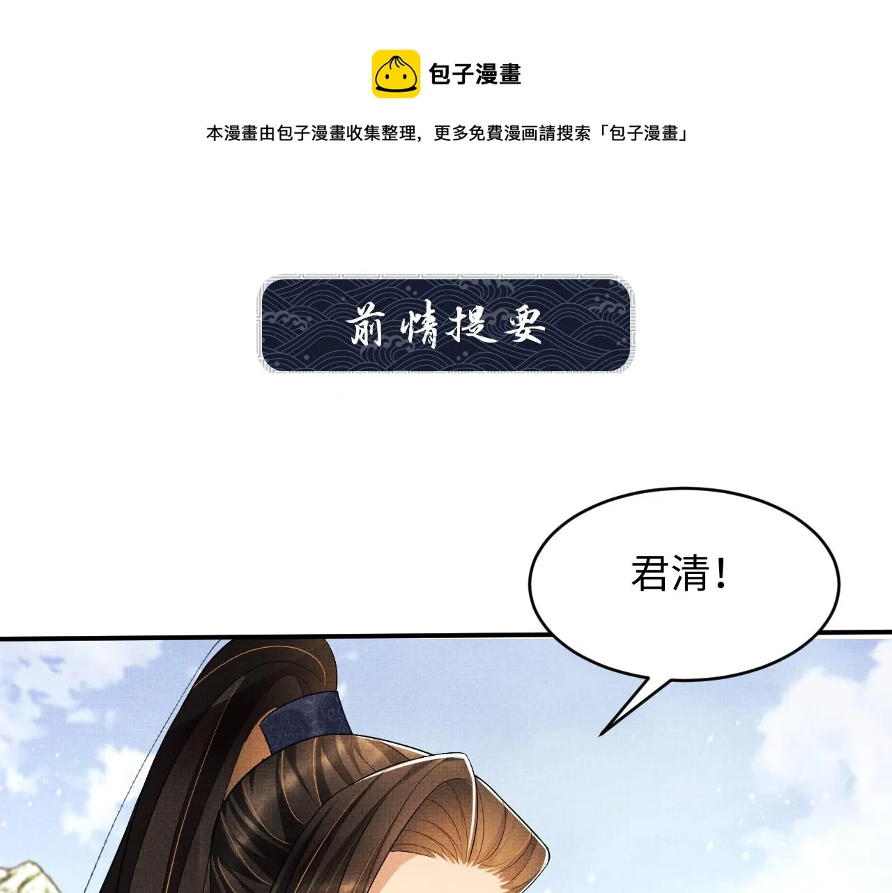 第81话 君清受伤 第1页