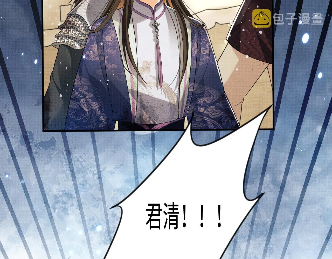 第81话 君清受伤 第4页
