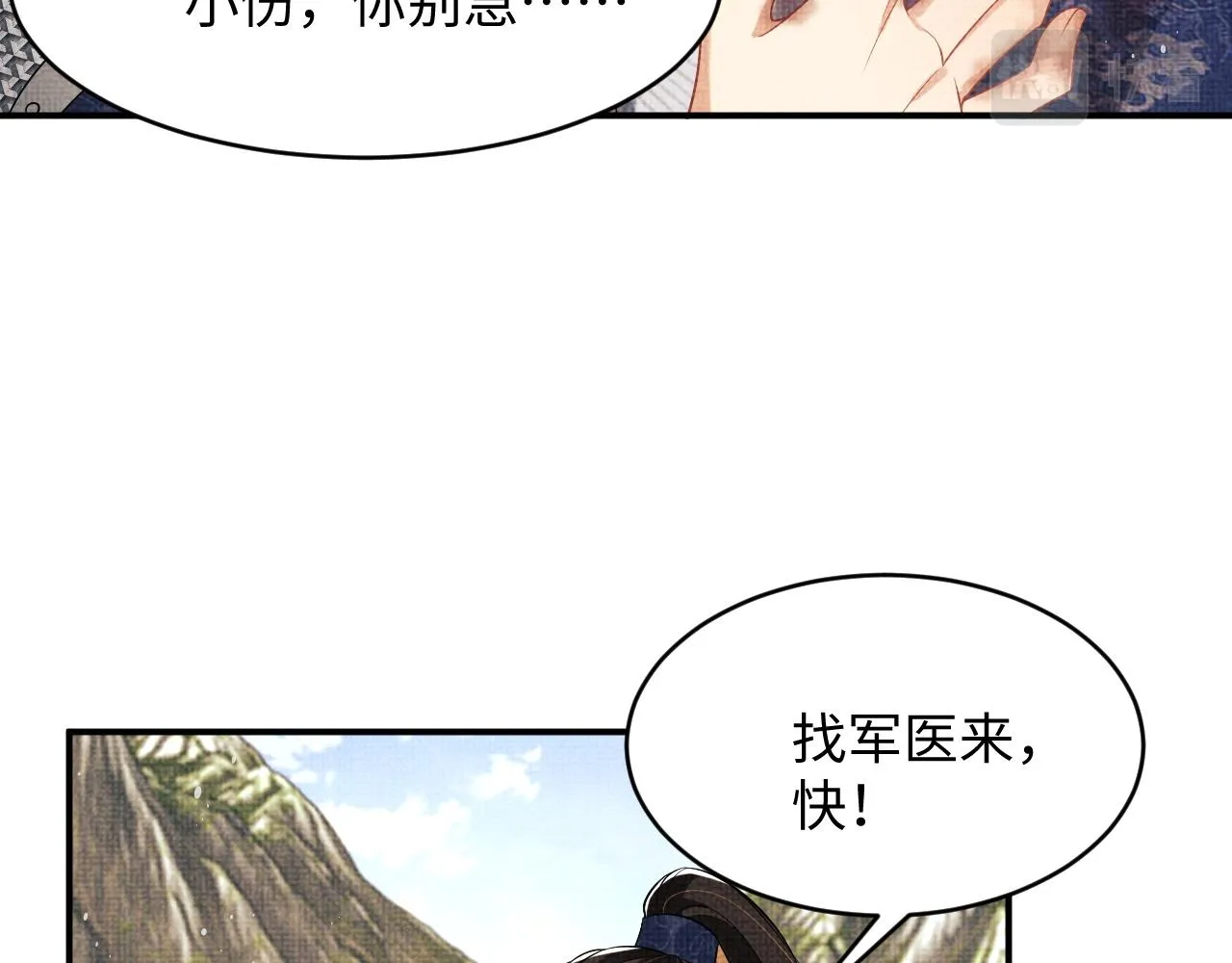 第81话 君清受伤 第24页