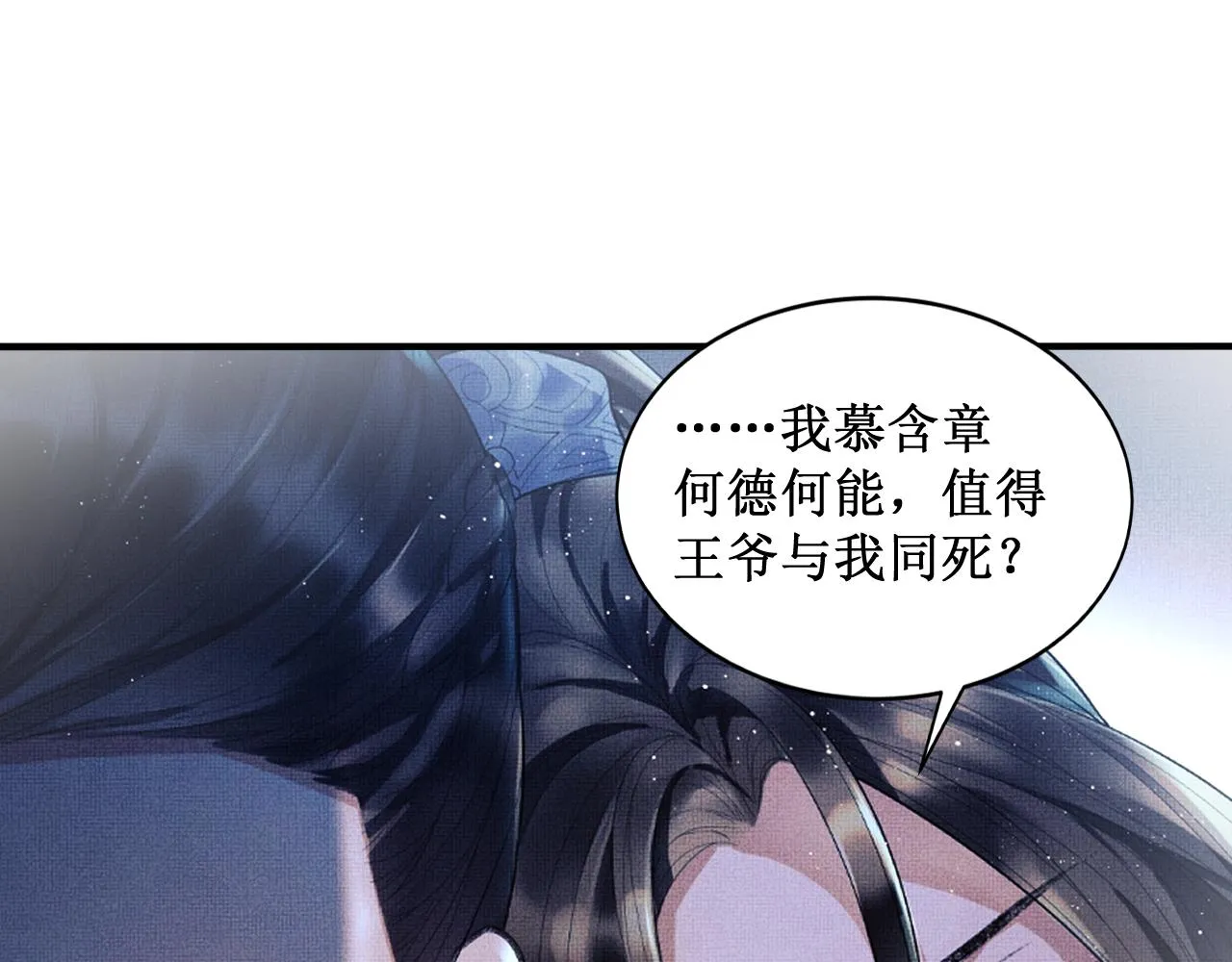 第81话 君清受伤 第33页