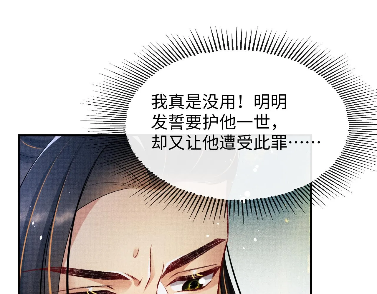 第81话 君清受伤 第35页