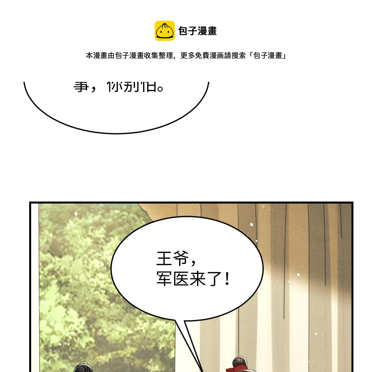 第81话 君清受伤 第39页