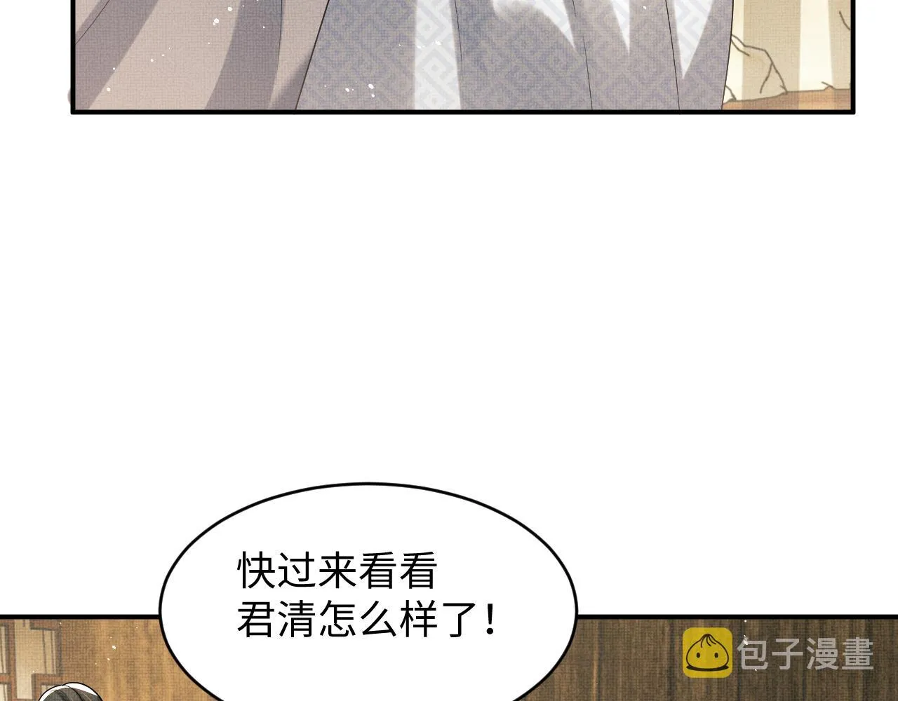 第81话 君清受伤 第41页