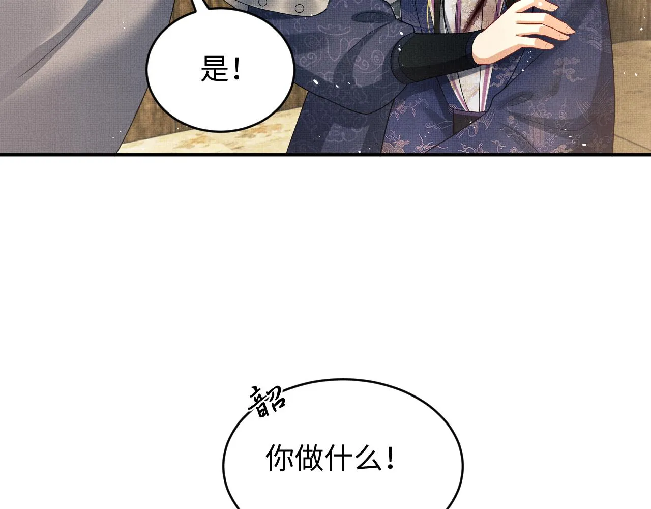 第81话 君清受伤 第43页