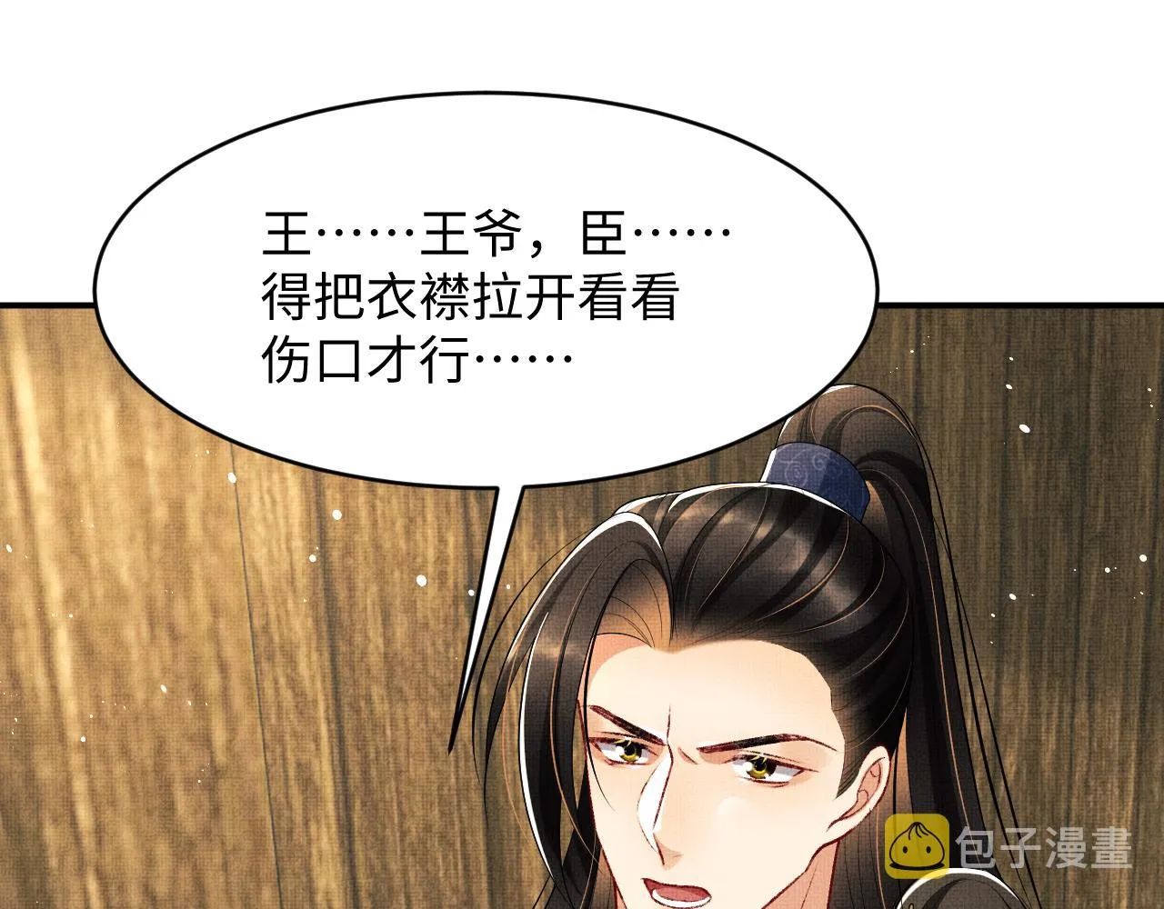 第81话 君清受伤 第45页