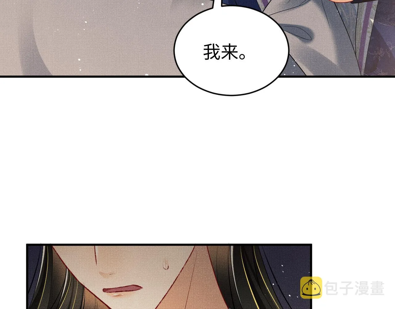 第81话 君清受伤 第47页