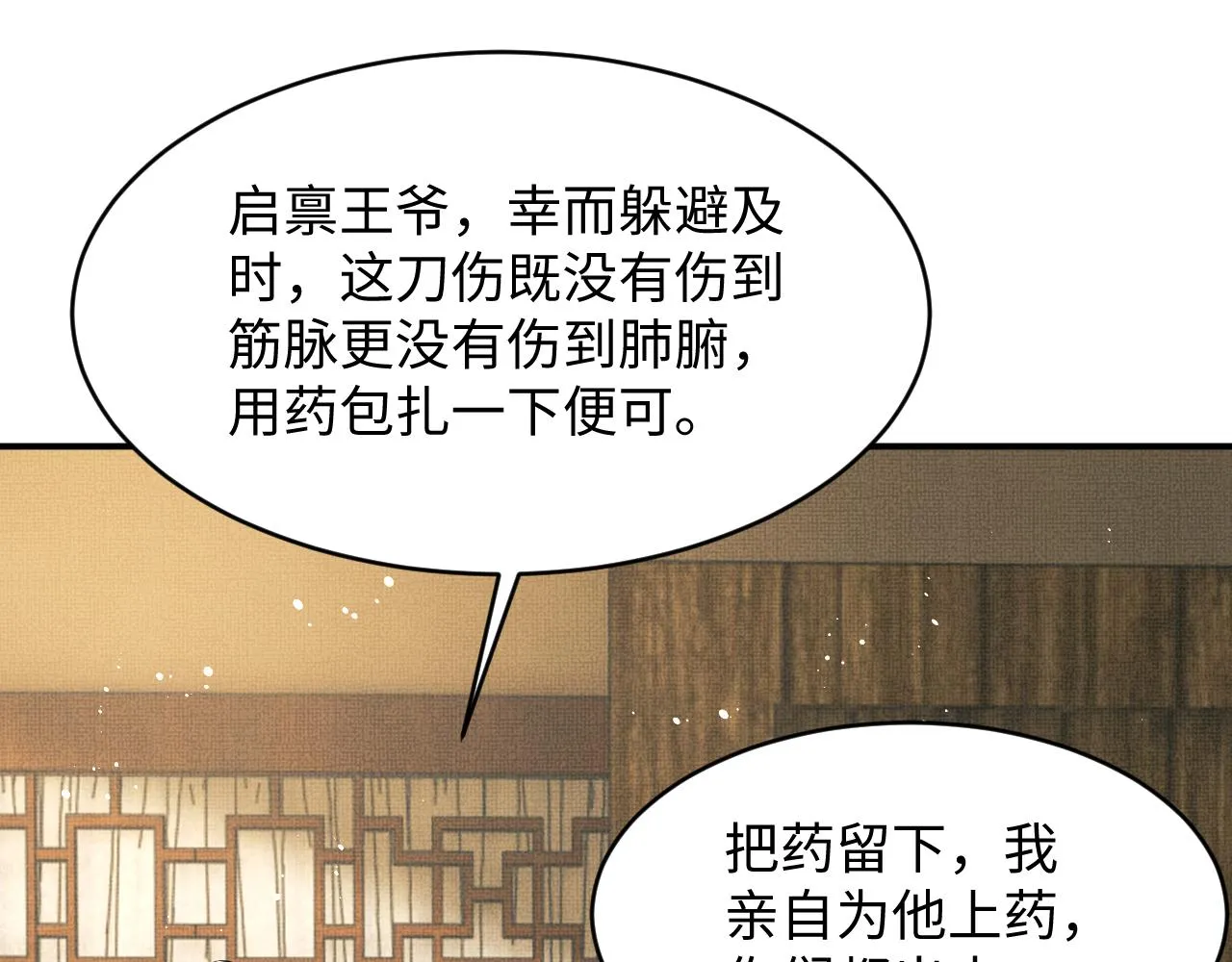 第81话 君清受伤 第50页