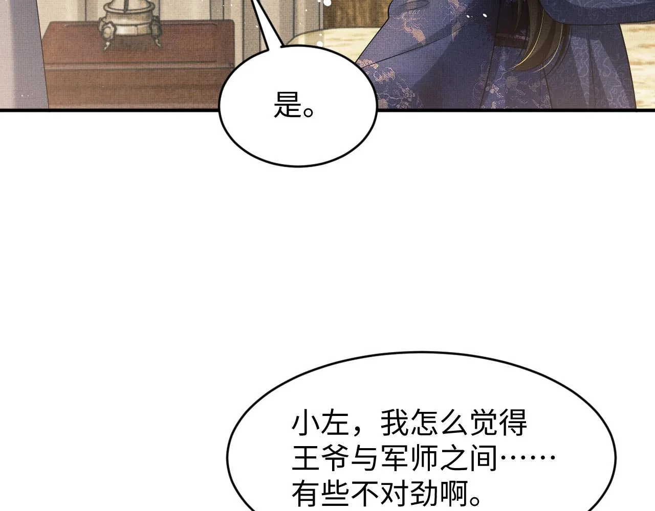 第81话 君清受伤 第52页
