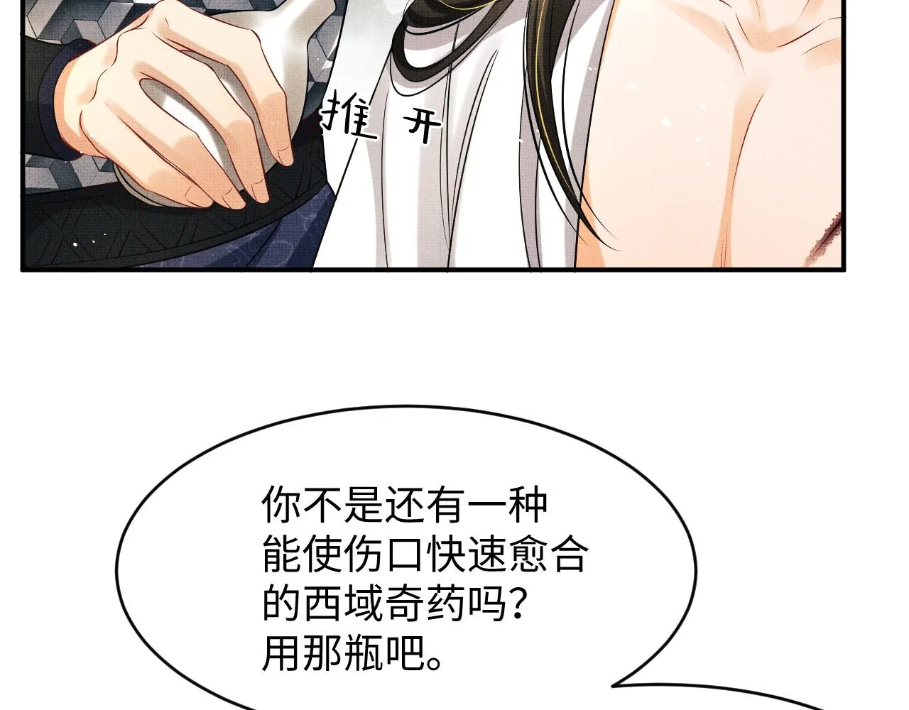 第81话 君清受伤 第58页
