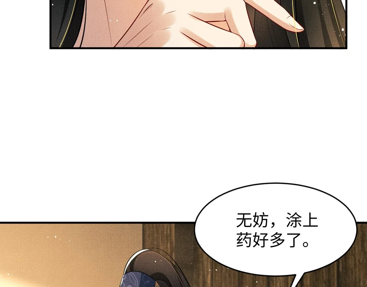 第81话 君清受伤 第65页