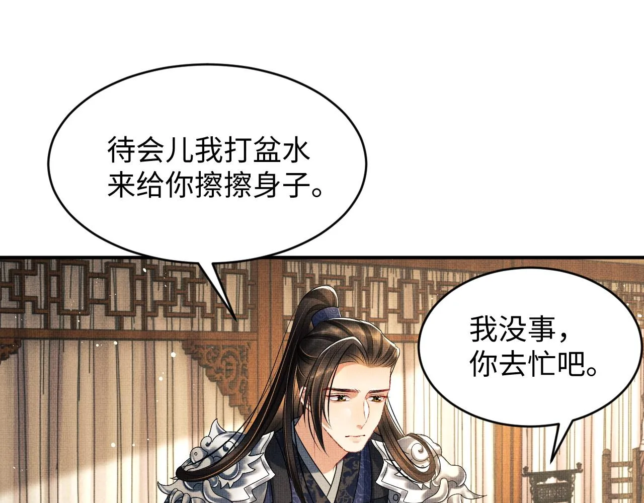 第81话 君清受伤 第70页