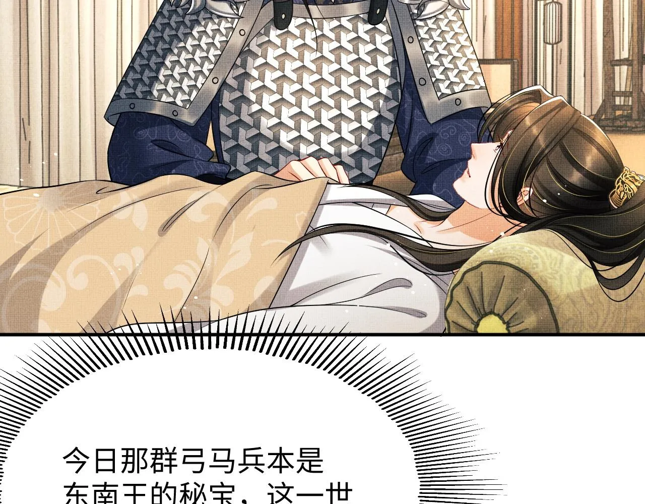 第81话 君清受伤 第71页