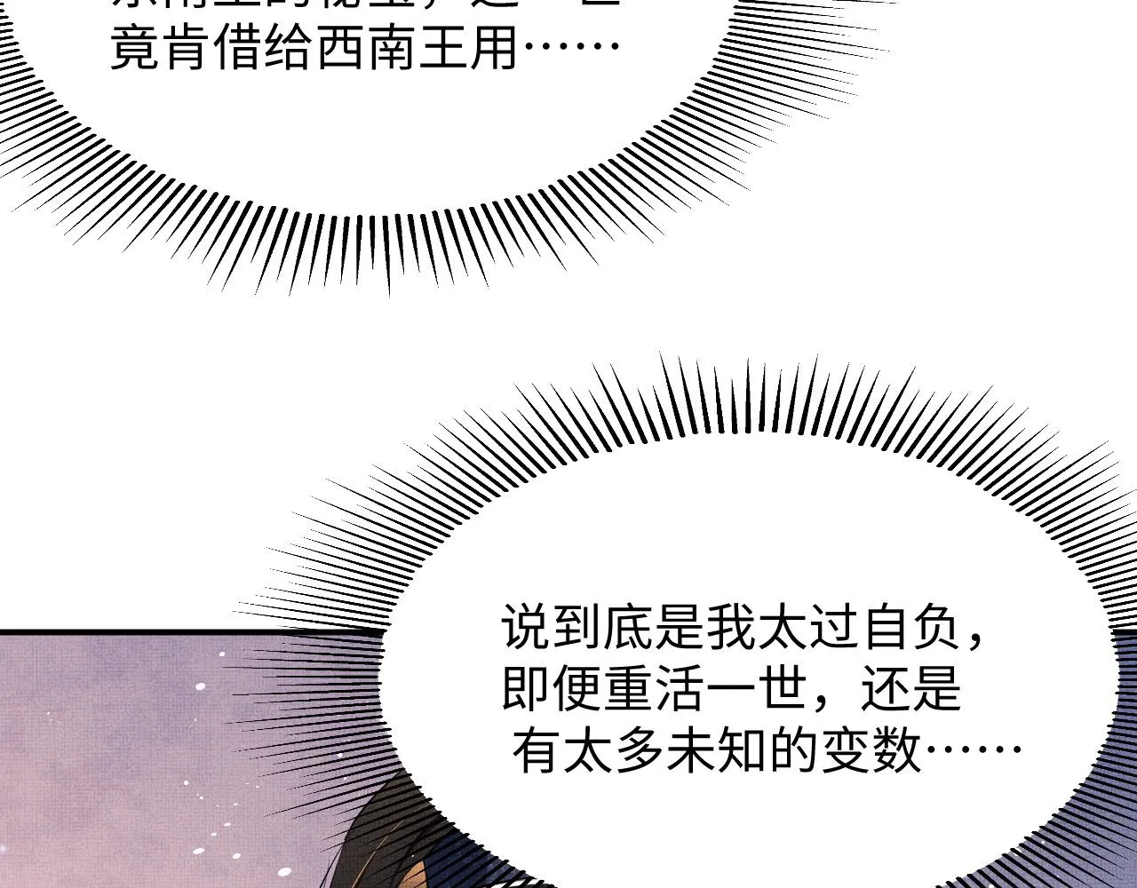 第81话 君清受伤 第72页