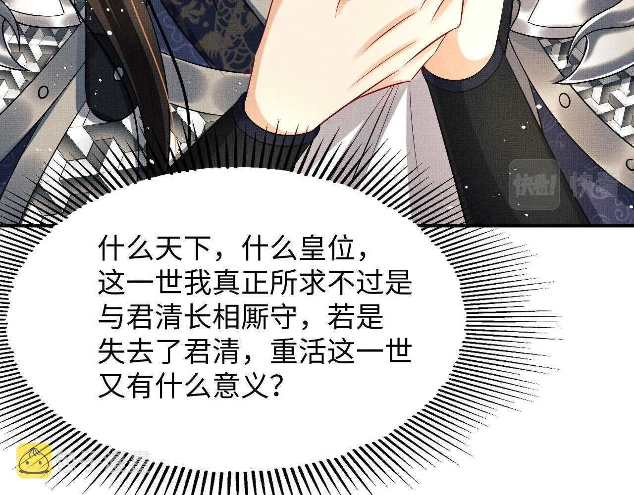 第81话 君清受伤 第74页