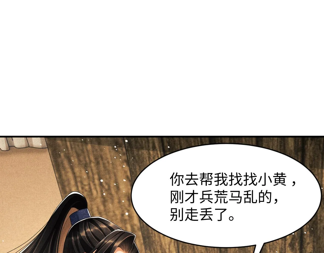 第81话 君清受伤 第77页