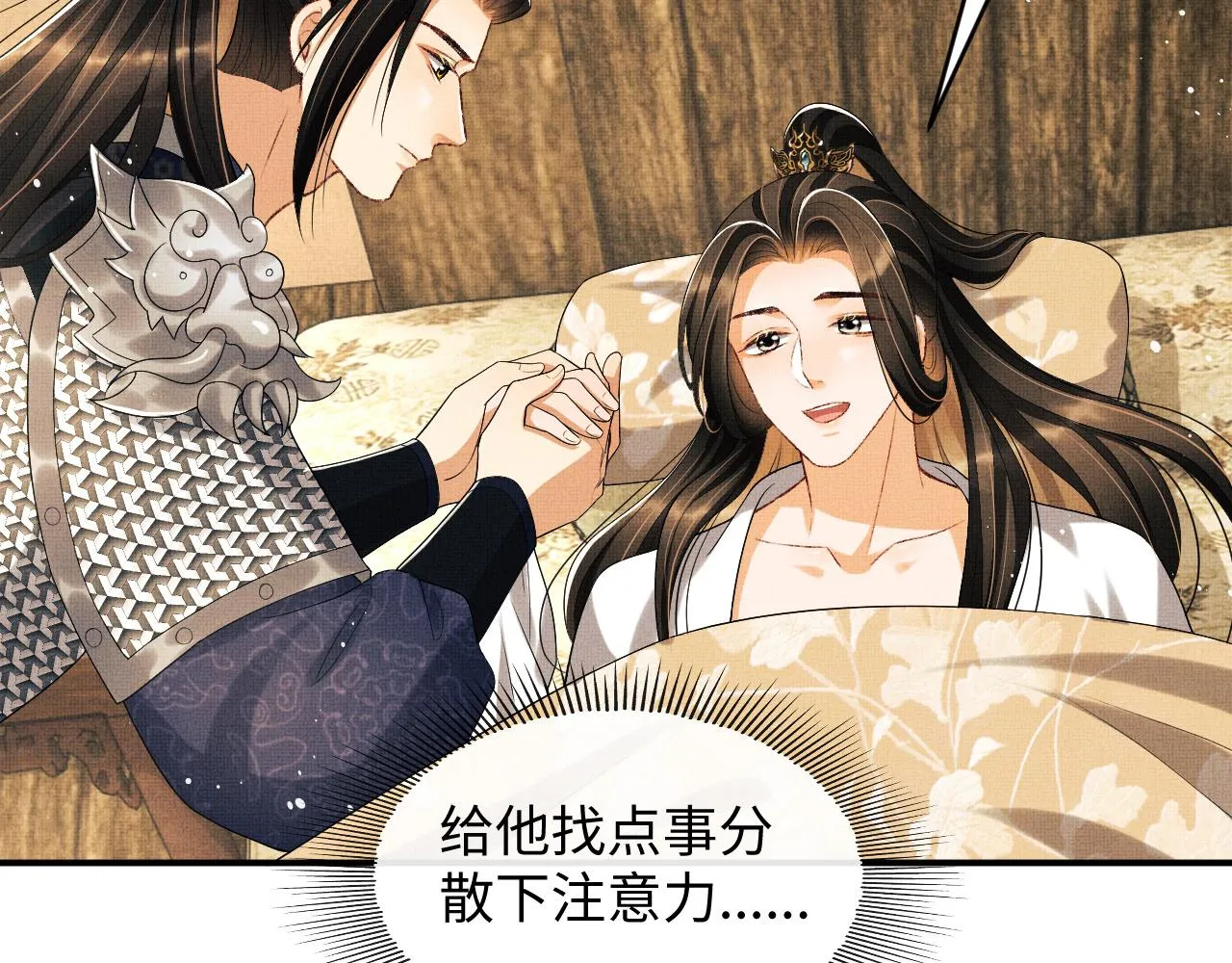 第81话 君清受伤 第78页