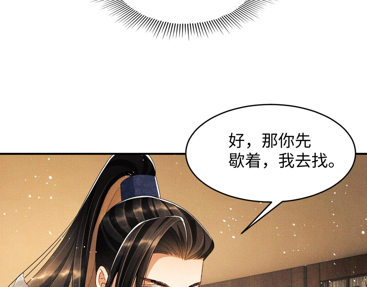 第81话 君清受伤 第79页