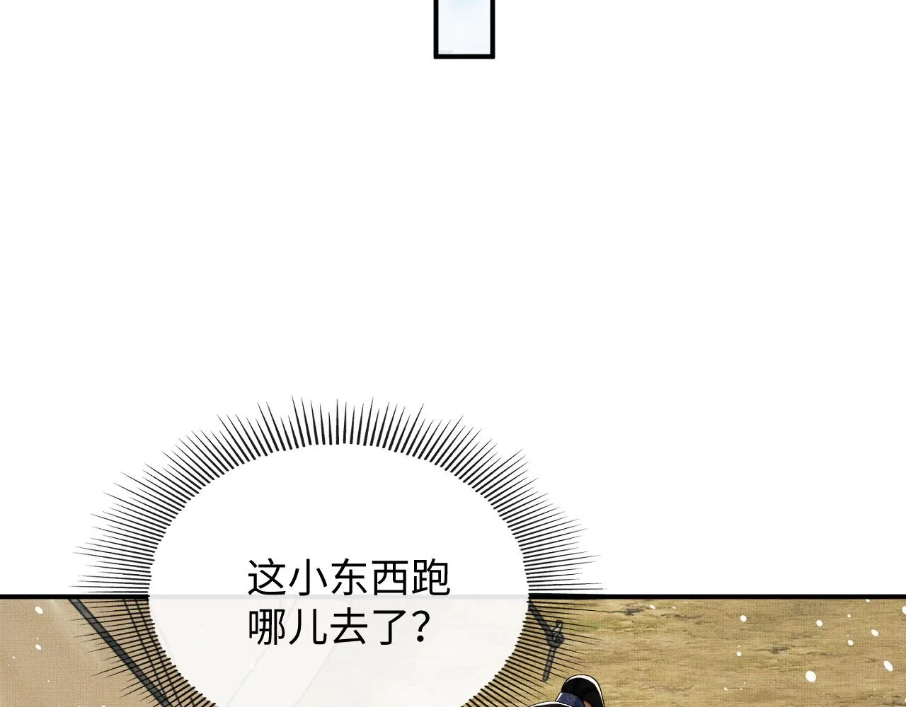 第81话 君清受伤 第82页