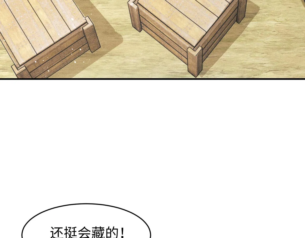 第81话 君清受伤 第85页