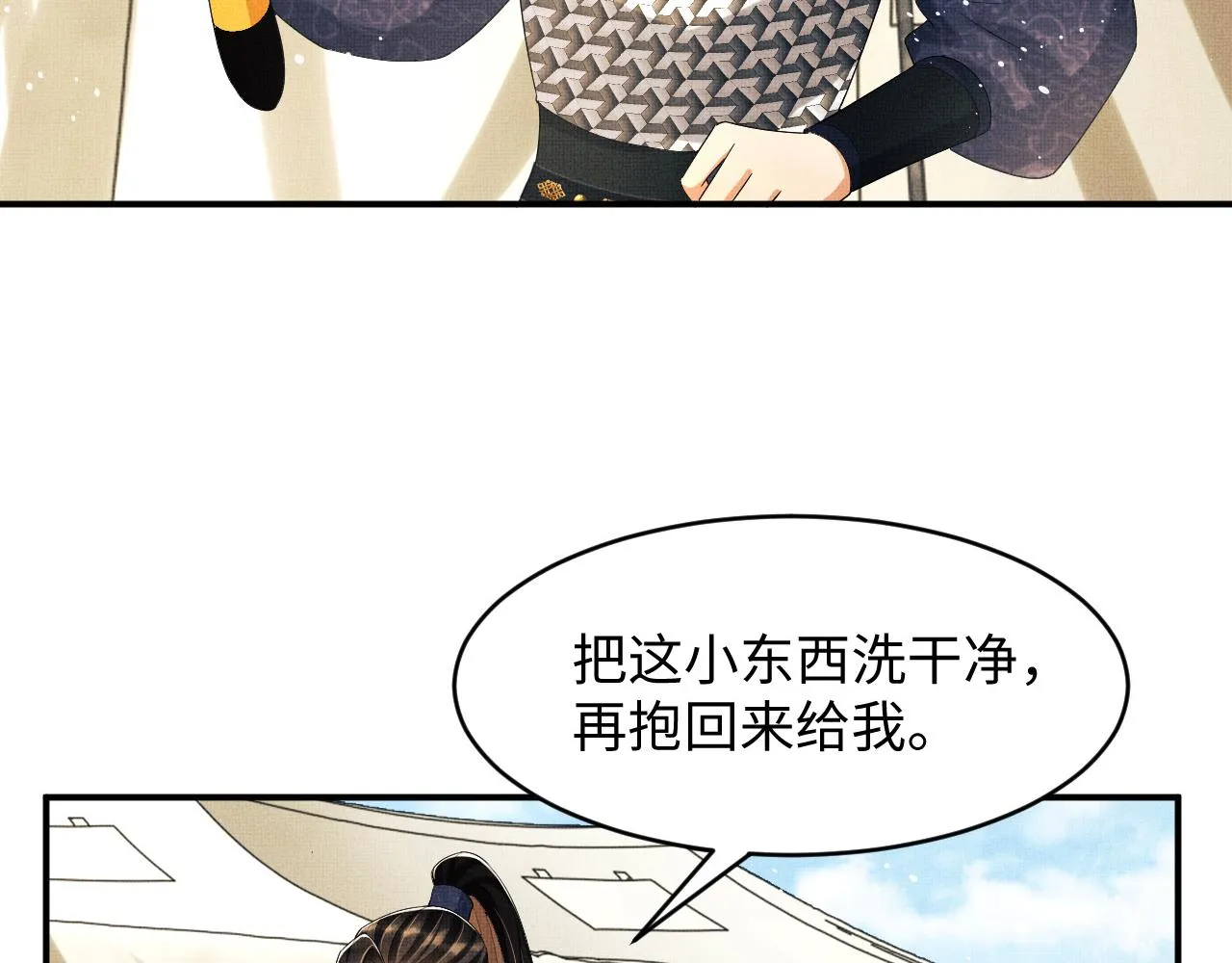 第81话 君清受伤 第87页
